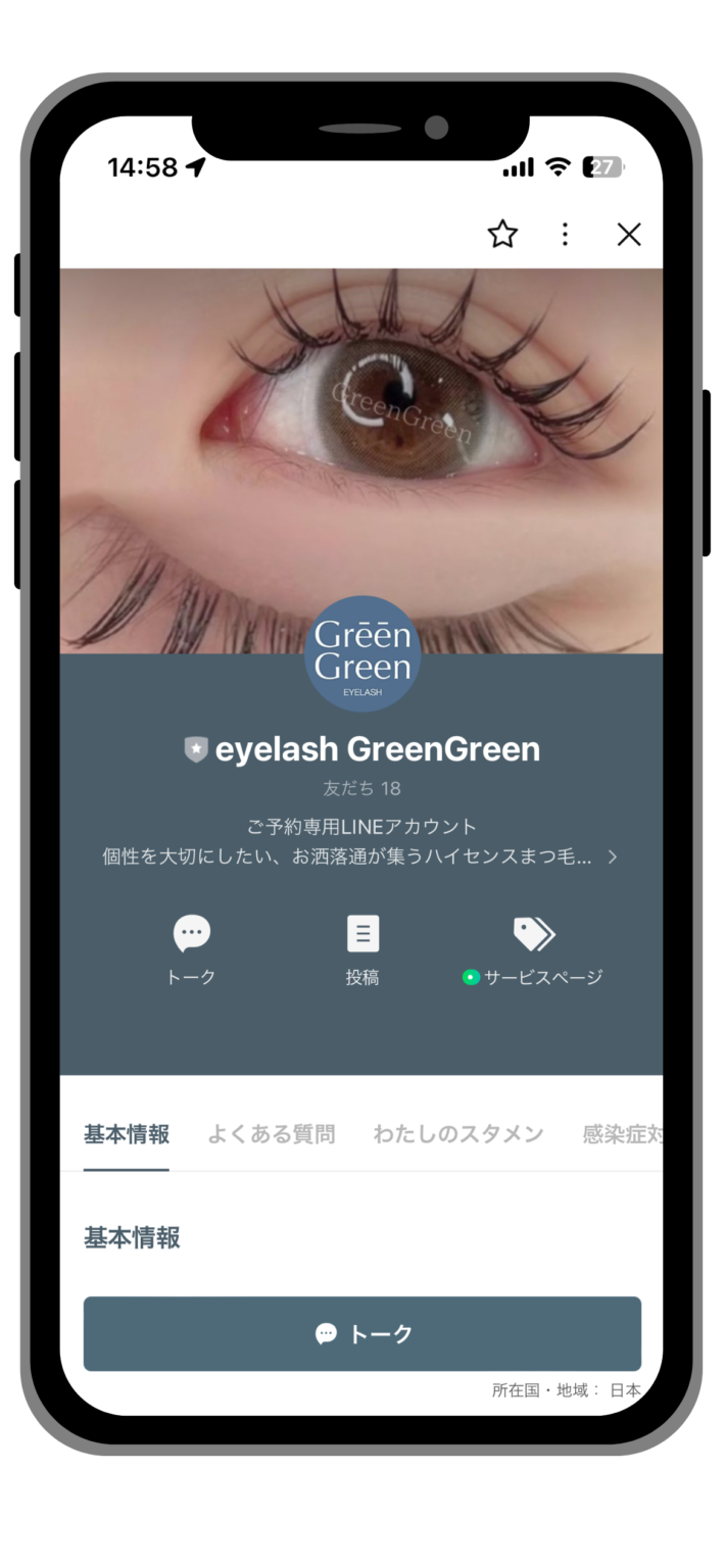 予約専用LINEのプロフィール